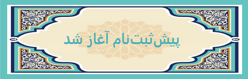 پیش ثبت نام 1402-1401